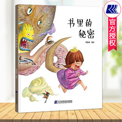 The Secret in the Book Zhou Suolan Compilation Hardcover Hard Shell Picture Book Picture Book Growth Inspirational Magic Adventure kids Early Education Enlightenment Parents Matching Bedtime Story Book Kindergarten Reading Recommended Bibliography Liaoning Science and Technology Publishing House