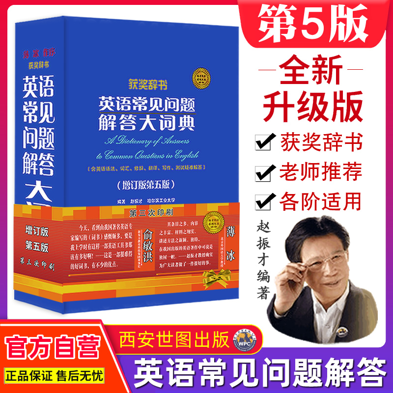 Genuine Spot English FAQ Great Dictionary (Subscription Edition 5 Edition) Zhao Zhencai Thin Ice Essay English Learning Dictionary Tools Education Books with College Entrance Examination 46 Level English Trial Title