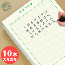 Big Jiugong hard pen calligraphy paper Jiugong practice book Tic Tac toe grid Beginner primary school pen practice paper Adult small square