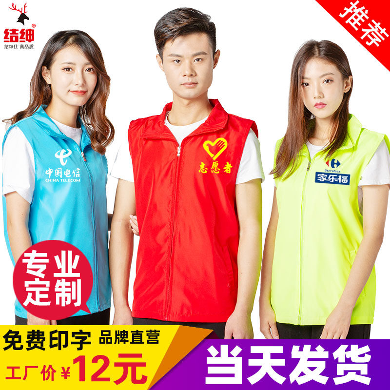 Volunteer waistcoat Custom Inprint LOGO public benefit Activities Advertising Reflective Strips Work Clothing Red Vests