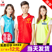 Volunteer vest custom printed LOGO Public welfare activities advertising reflective strip volunteer work clothing red vest