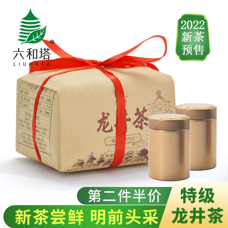 六和塔 2022年新茶 明前特级西湖龙井茶叶 200g*2件 双重优惠折后￥267包邮 赠10g*2罐