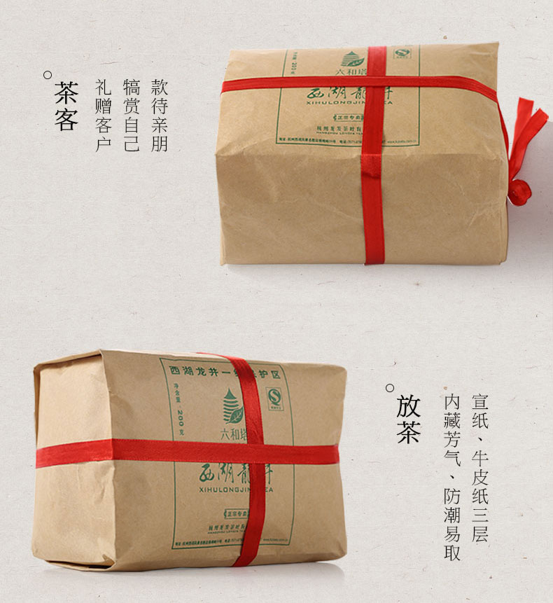 六和塔 2020新茶 明前特级 西湖龙井 200g 图15