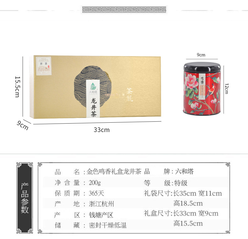 六和塔 21年新茶 明前特级 西湖龙井 200g 礼盒装 图11