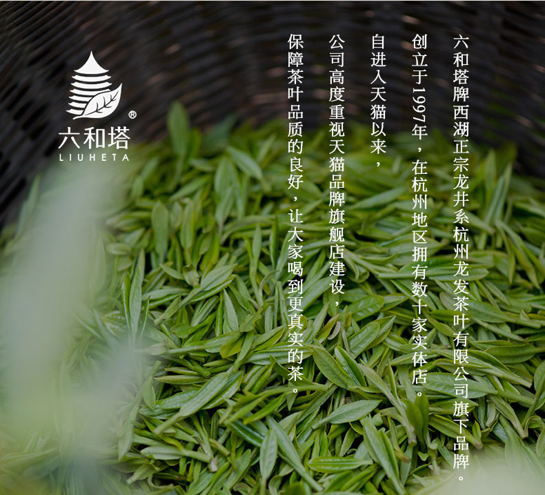 六和塔 2020新茶 明前特级 西湖龙井 200g 图16