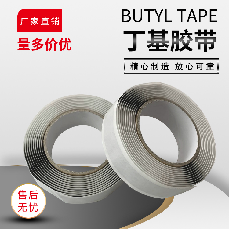 Tape for through grounding wire railway engineering waterproof and anticorrosive sealing insulation butyl tape