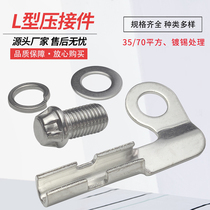 High-speed rail tin-plated C- type crimping parts wire clamp L-type connector through ground wire L-type crimping parts one-stop procurement