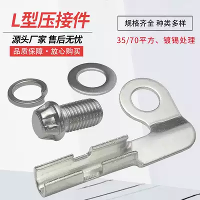 High-speed rail tin-plated C- type crimping parts wire clamp L-type connector through grounding wire L-type crimping parts one-stop procurement