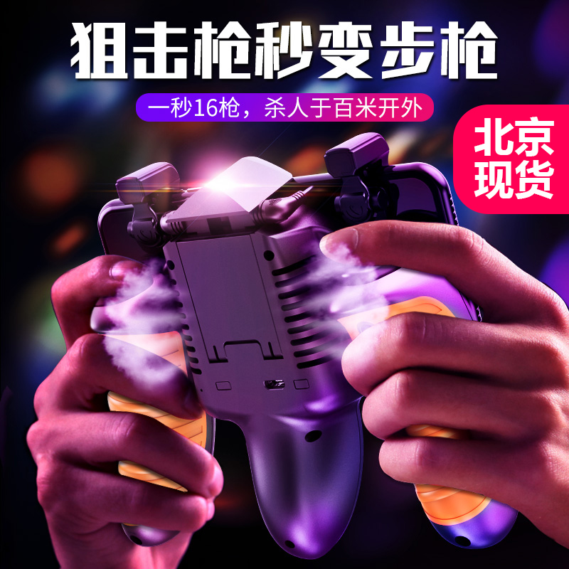Chicken-eating artifact One-click bursts of heat dissipation handle Mobile game buttons automatically press and grab 1 second 30 guns Game connection point auxiliary bee sting Mobile phone external device Apple and Android special peace equipment Magic change physics