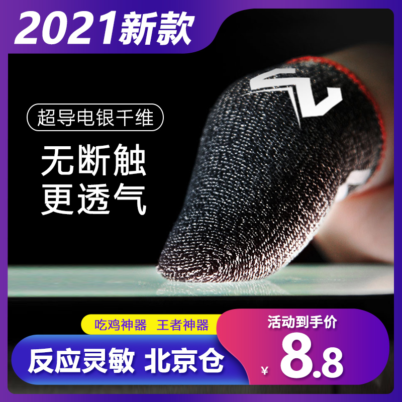 (Electric Racing Career) Eating Chicken Mobile Phone Fingertips Game of Kingmaker Glory God-Ware Anti-Slip Gloves Handout Anti-Sweat Fingertips Career Thumb Sleeve Ultrathin Electric Arena Anti-Sweat Sweat Stop Sweaty competitive concoswear