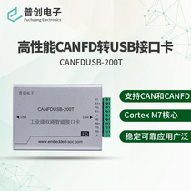 CANFDUSB-200T dual-channel intelligent CAN (FD) to USB interface card