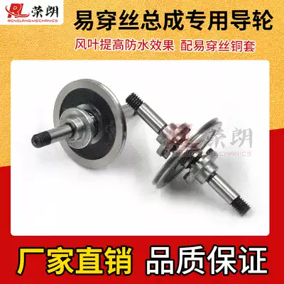 Wire cutting accessories easy to wear wire assembly Special guide wheel copper sleeve guide wheel 853 waterproof guide wheel 856 fast wire wheel