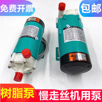 Wire cutting accessories Shadiq resin pumps Slow walking wire Ion pump circulating pumps 110V Voltage pure water pump motor motors