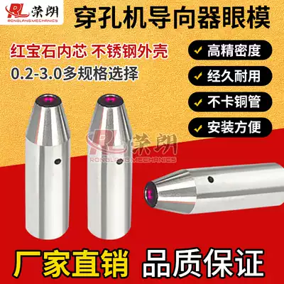 Domestic punch machine pointing device guide nozzle eye mold 12*42 extended punch machine fine hole discharge accessories 0 3-3