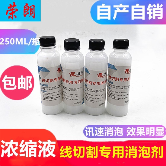 Jung Lang Wire Cutting Defoamer Water Base Working Liquid Wire Cutting Solution of the Walking Silk Machine Cutting to Bubble