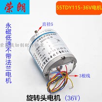 Punching machine accessories rotating head Motor 55tdy115-36v permanent magnet low speed motor punching machine export type motor