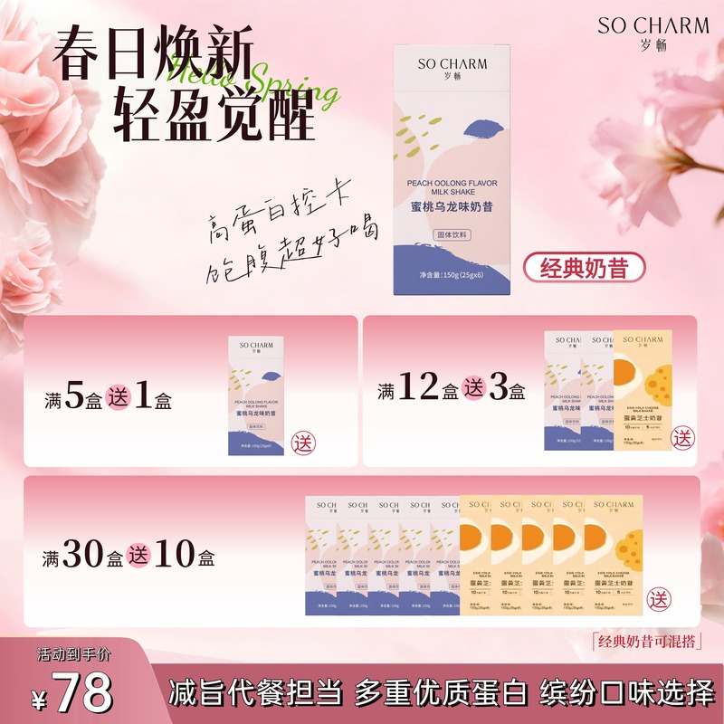 Shuichang Milkshake Peach Oolong Tea Flavored Meal Replacement Milkshake High Protein Fiber Low Calorie Satiating Milkshake Breakfast and Dinner Solid Form