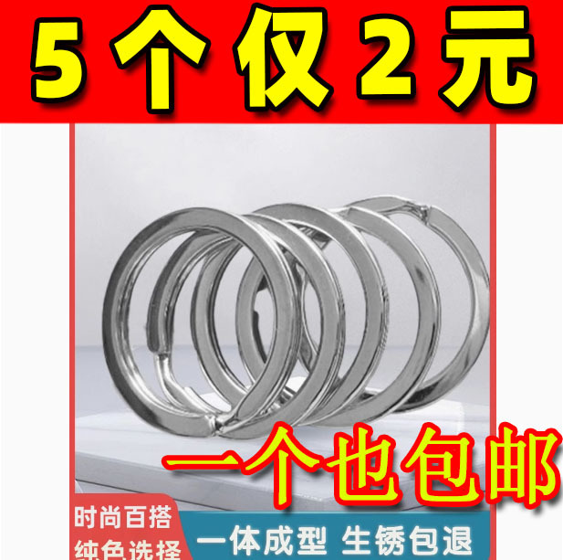 Stainless Steel Key Ring Flat Ring Car Keychain Round Large Flat Ring Thickened Simple Accessory Clip