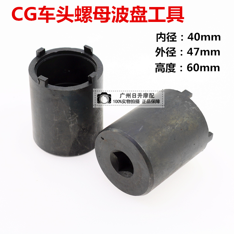 CG head nut lớn bốn móng tay áo sóng công cụ phía trước lớn fork nut công cụ sửa chữa xe máy - Bộ sửa chữa Motrocycle đồ nghề xe máy