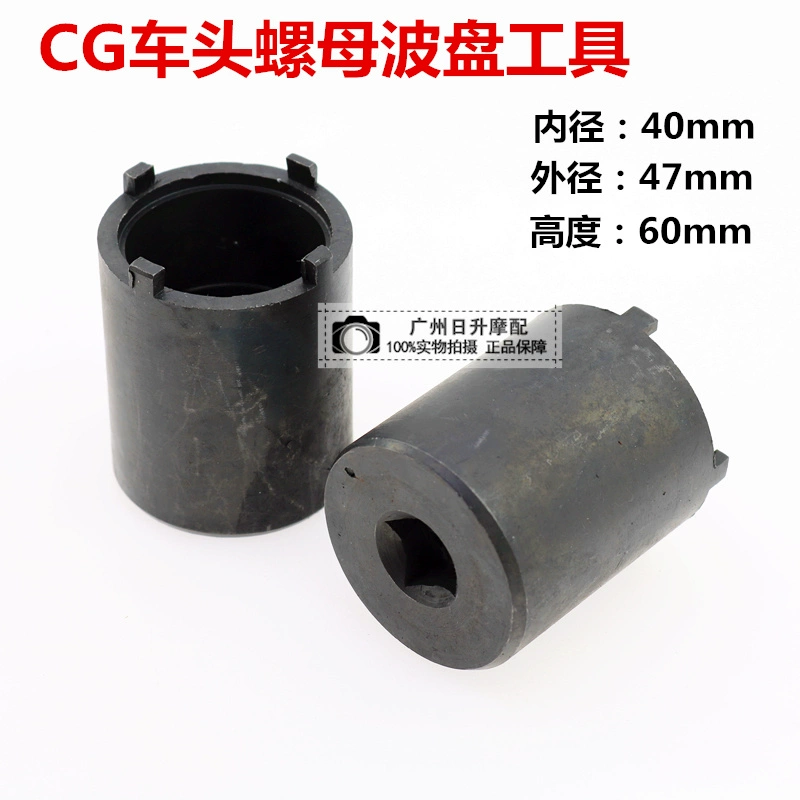 CG head nut lớn bốn móng tay áo sóng công cụ phía trước lớn fork nut công cụ sửa chữa xe máy - Bộ sửa chữa Motrocycle