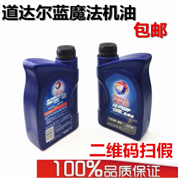 TOTAL Total Dal locomotive oil 4T four stroke mineral oil 10w30 Animated Blue all-season universal