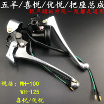 Big Princess 125 Little Princess 100 Joy Youyue Handlebar Horn Assembly Rear Brake Strut Motorcycle Accessories