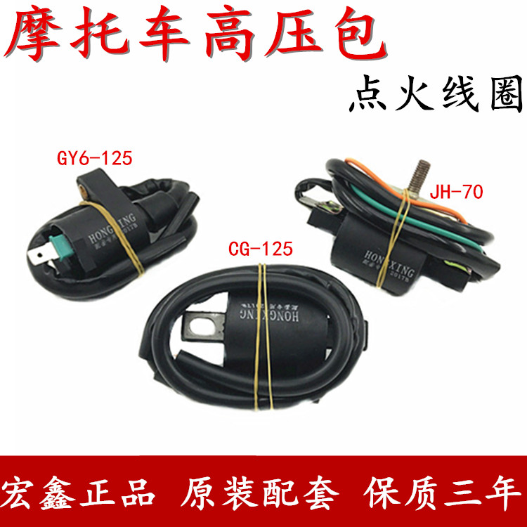 Locomotive Accessories High Pressure Pack Ignition Coil Happiness CG125 GY6-125 with resistance pure copper spark plug cap
