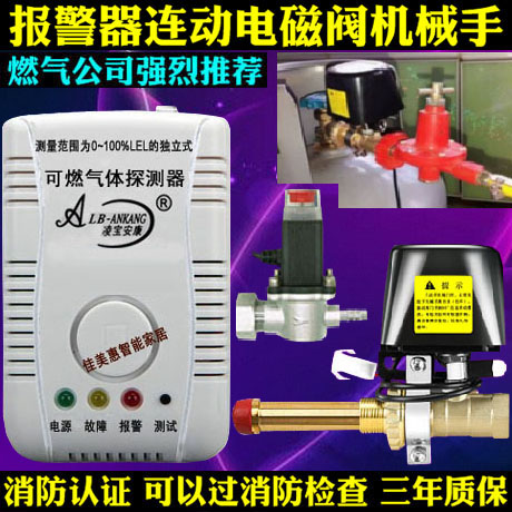 Gas alarm natural gas liquefied gas gas cut-off valve solenoid valve cylinder manipulator automatically closes the valve