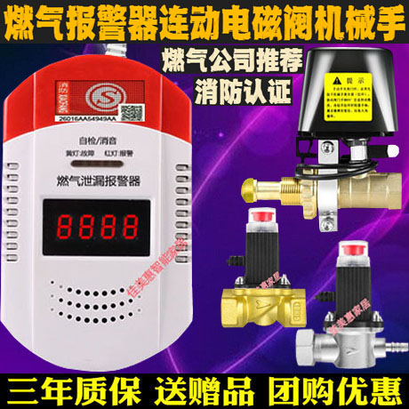 Gas alarm Home electromagnetic cut-off valve Kitchen Gas Liquefied Gas Leak Gas Automatic Breaking Gas