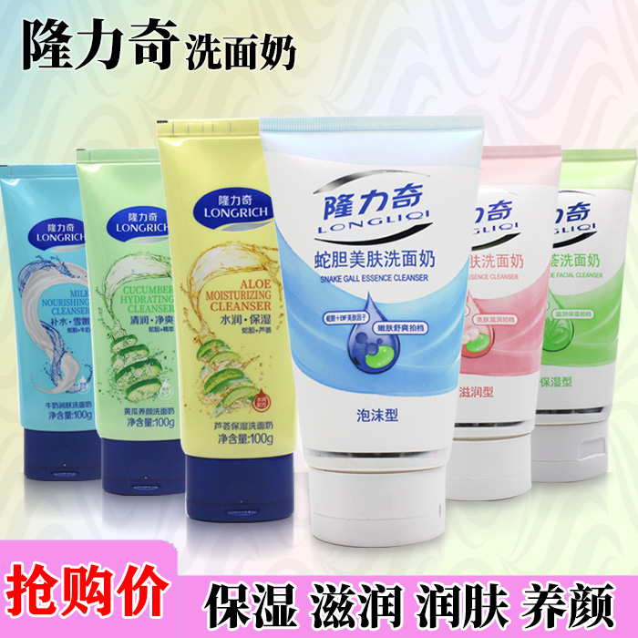 Longliqi facial cleanser 100g-200g snake gall milk aloe essence moisturizing oil control for men and women facial cleanser
