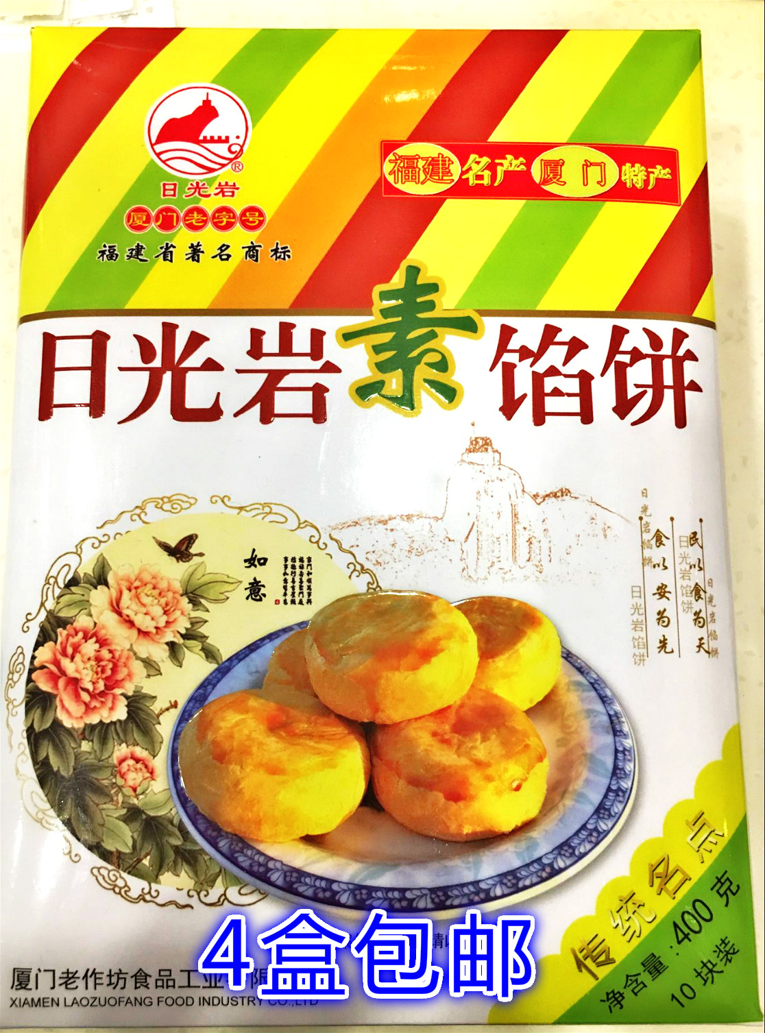 4 boxes of daylight rock pie 400g Suku cake Xiamen specialty drum wave snack cake spot