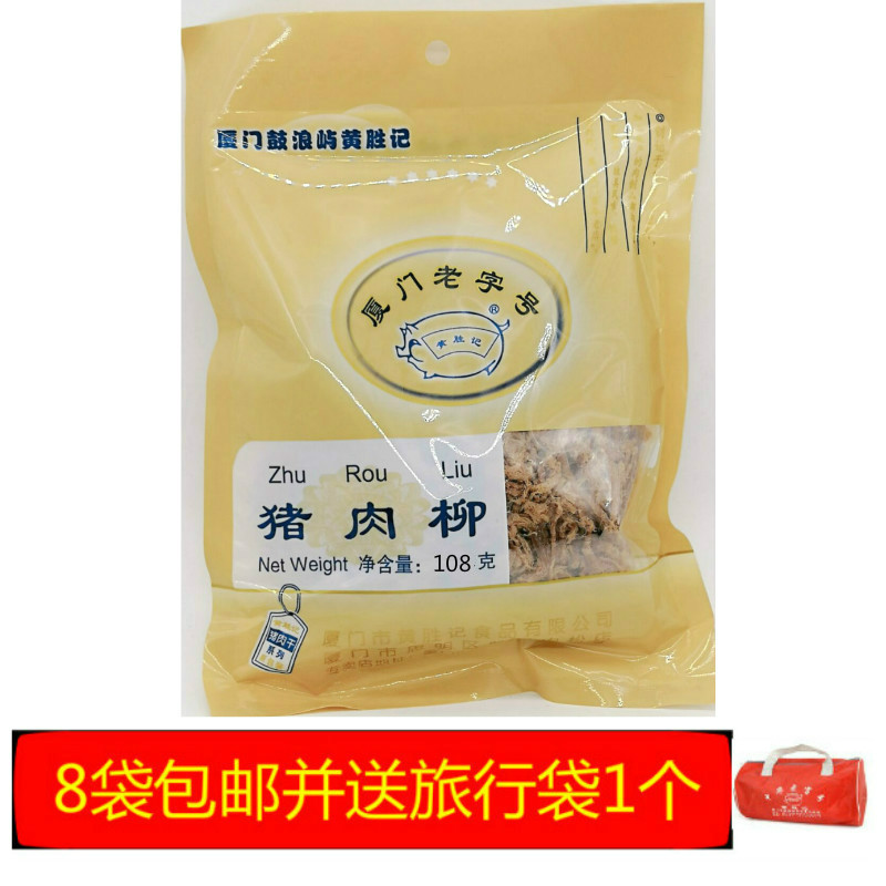 Xiamen Specialty Pork Dried Yellow Winning Pork Strips Pork Willow 108g Air-dried Casual Snacks Snack 8 Bags