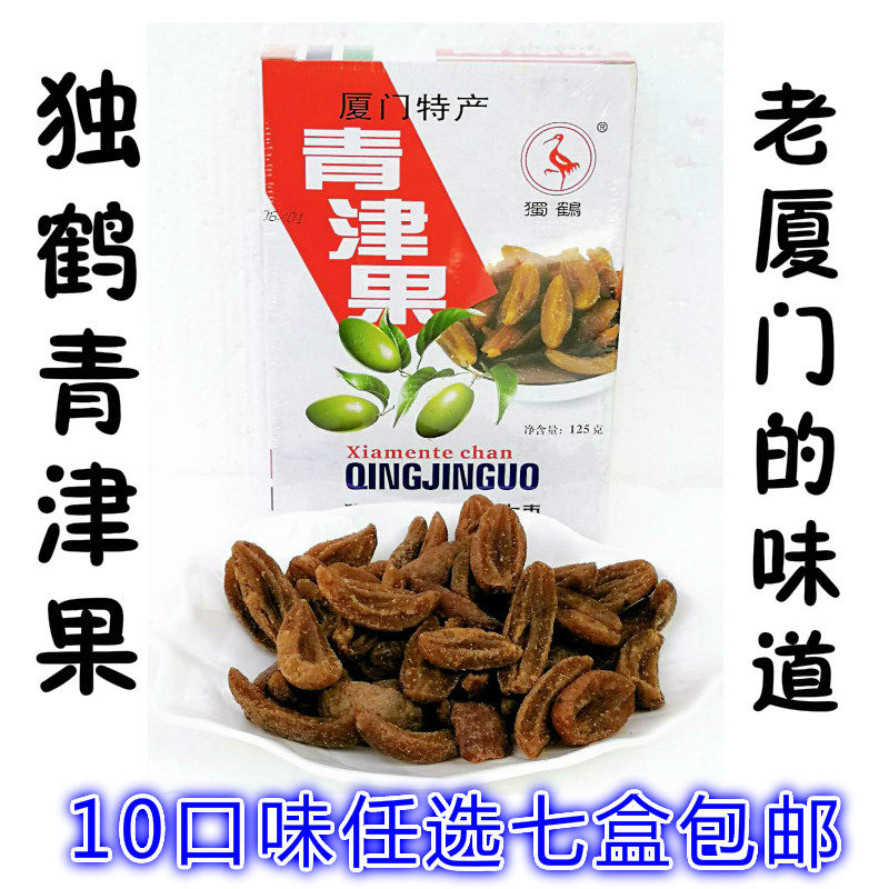 7 boxes of solo crane greens candied fruit candied fruit candied olive dry snack Xiamen terroti fruit dried candied fruit