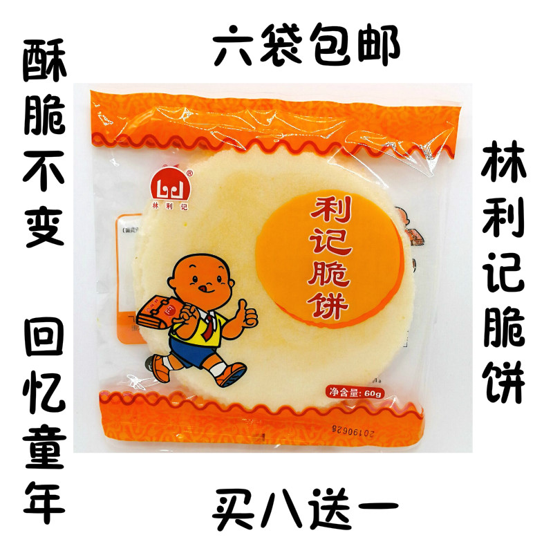 MinNantes Rinli Notes Moon Crisp Cake handmade tiles Wind Cake Pancakes Pancakes Crisp Pizza Purple Potato Cake Groceries