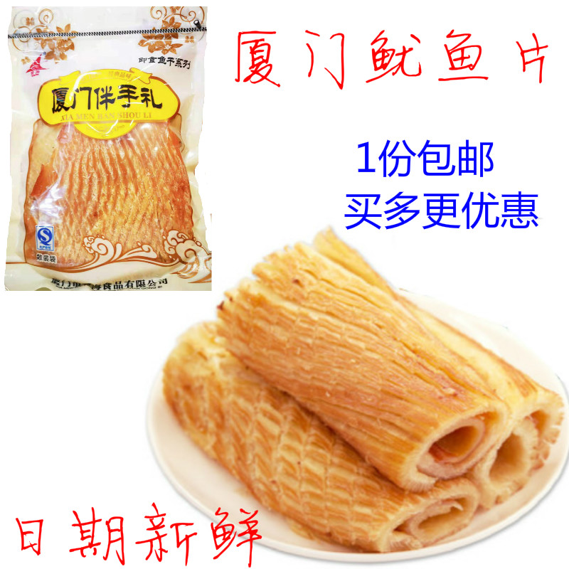 Renowned Sea Destination Fish Strips 500g South Harbor Fishing and Shredfried Fish Silk Carbon Grilled Squid Dried Fish Fillet Xiamen Special