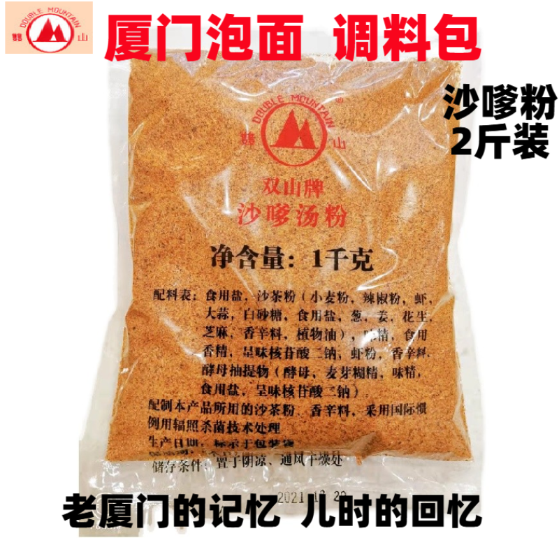 Xiamen Bubble Noodle Seasoning Packet Sandy Soup Powder 1000 gram Xiamen sand Noodle Sand Tea Noodle Seasoning Sand powder