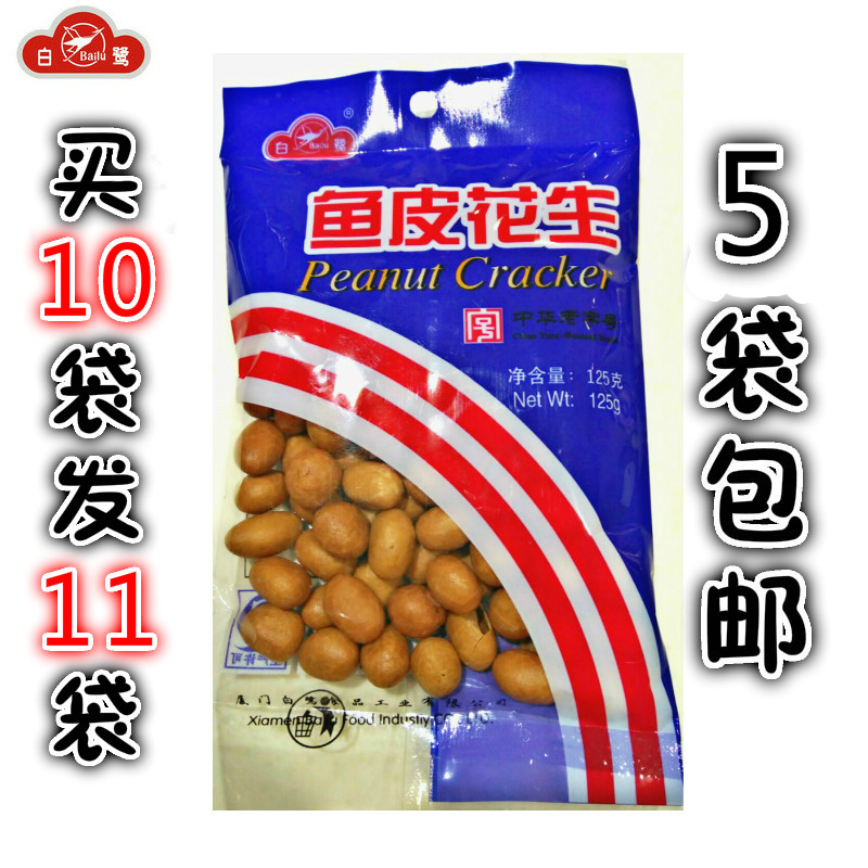 5 bags of Xiamen specialty egret fish skin peanut bean fish skin bean peanut kernel nut fried snacks
