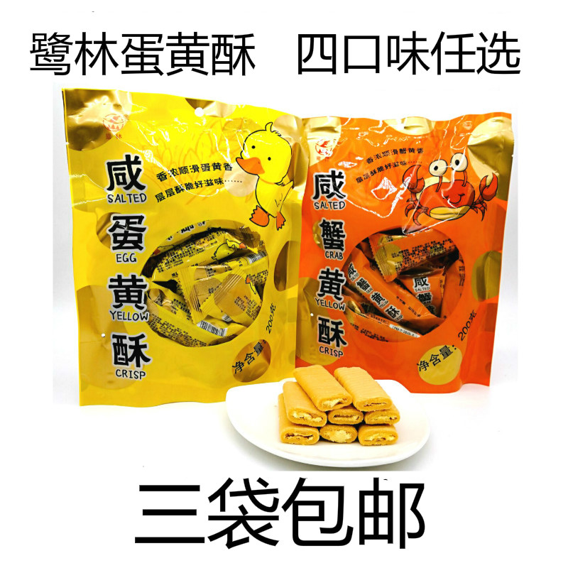 Egret salted egg yolk flaky pasta dried duck egg yellow egg roll biscuit fragrant and salty crab yellow ghee tea with three sacks of heart snack