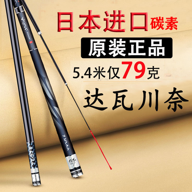 Japan imported carbon davagawa Nai carp Rod original 6h19 tune 28 Ultra Light super hard platform fishing rod