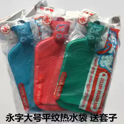 Shanghai Yongzi large double plain rubber hot water bottle 1750ml irrigation and flushing hot water bottle warm hand treasure free cover
