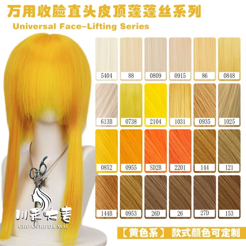 Universal Face-Slimming Bob Short Hair Yellow Long Scalp-Length Matte Fluffy Corn Silk Wig Universal Face-Slimming Bob Short Hair Yellow Long Scalp-Length Matte Fluffy Corn Silk Wig