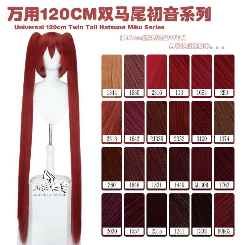 Chuanhe Da Mai Universal 120cm Round Top Hatsune Series No-Iron Corn Silk Cosplay Wig, Fluffy Silk, Red
