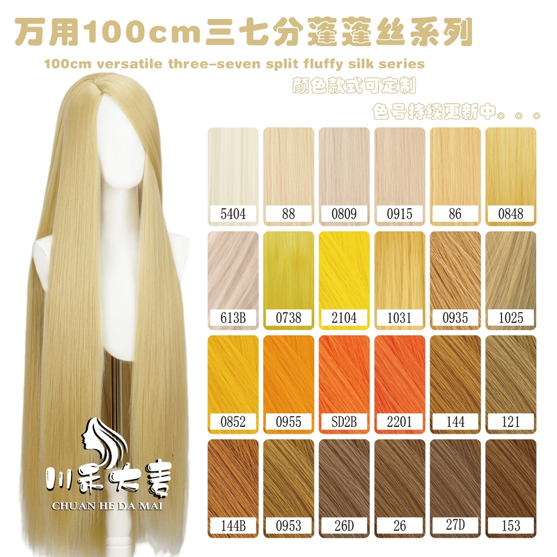 Chuanhe Barley Fluffy Multi-Purpose Cosplay Wig 100cm Three-Seven Parting No Short Hair Wig Yellow Series Chuanhe Barley Fluffy Multi-Purpose Cosplay Wig 100cm Three-Seven Parting No Short Hair Wig Yellow Series
