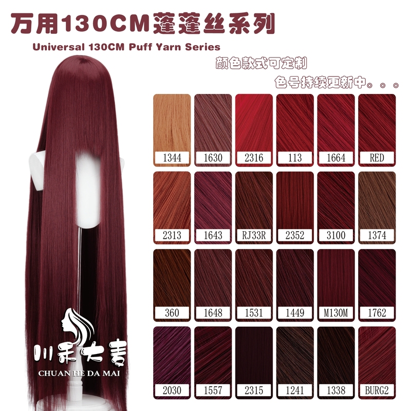 Chuanhe Universal 130cm Long Hair Fluffy Synthetic Wig, Red Series, Can Be Styled Freely Without Frizz, Cosplay Wig Chuanhe Universal 130cm Long Hair Fluffy Synthetic Wig, Red Series, Can Be Styled Freely Without Frizz, Cosplay Wig