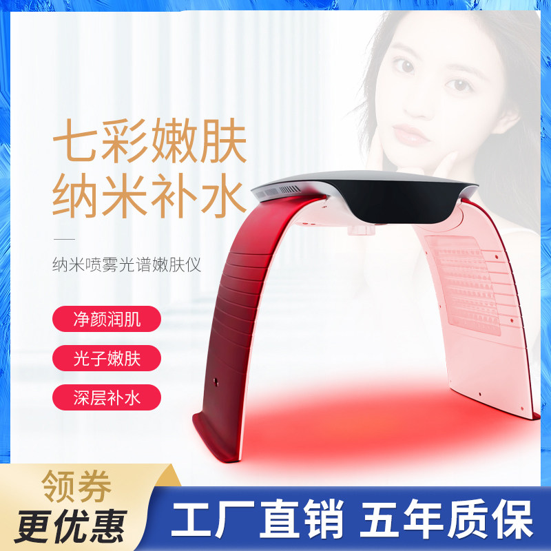 Cold and hot spray spectrometer LED Seven color Photonics Nemolometer Nanomoisturizer Acne Repair Beauty Salon Instrument