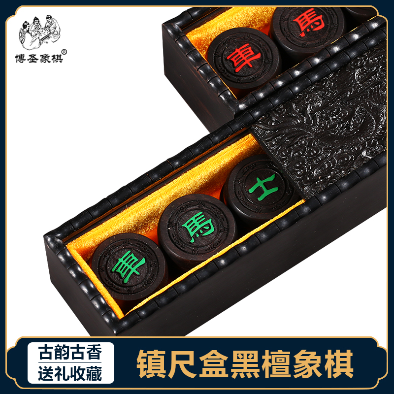 Bosheng creative Chinese chess ebony solid wood chess ebony chess box folding chessboard gift box gift collection