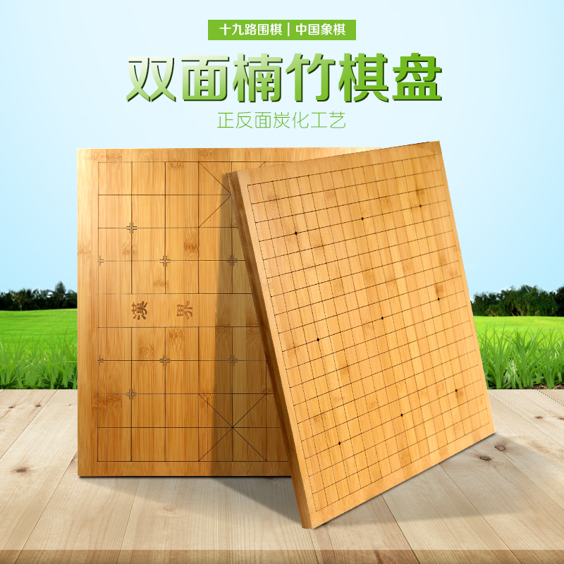 Go Chinese chess board 19-way solid wood go board 2 cm carbonized bamboo board dual-use