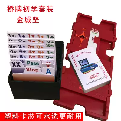 Jincheng Jian bridge set student Bridge Beginner bridge set plastic card bridge set playing card