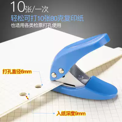 0111 single hole punching machine mini manual round hole punching machine stationery A4 loose-leaf paper core paper file punching machine loose-leaf paper paper file punching tool loose-leaf sub-punching accessories bill punch 26 hole 30 hole