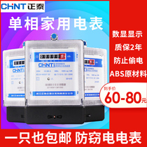 Chint single-phase electric meter Household electric meter Electronic energy meter High precision rental room fire meter 220V